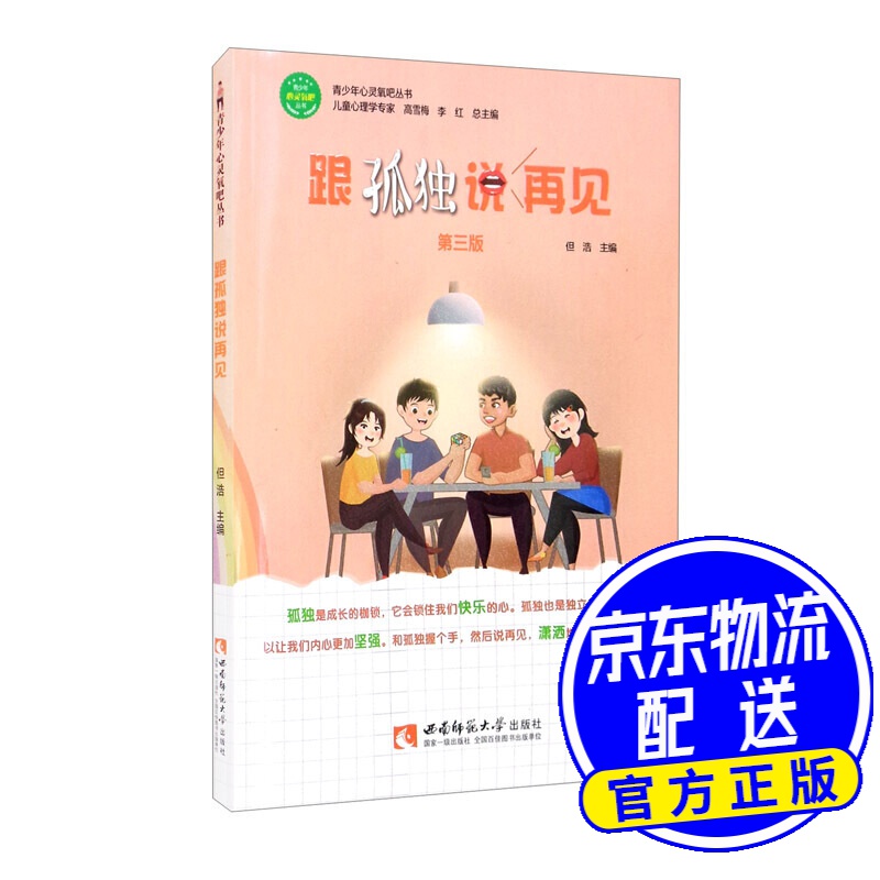 跟孤独说再见（第三版）