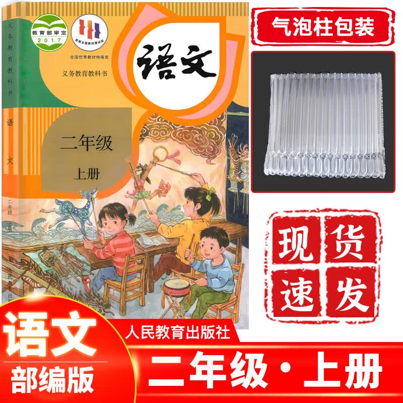 2023新版人教版部编版小学2二年级上册语文书二2年级上册语文课本教材教科书人民教育出版社