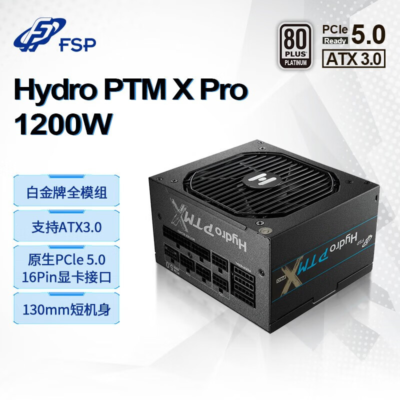 全汉Hydro PTM X Pro1200W/1000W/850W白金牌ATX3.0/PCIE5.0电源 HydroPTM X Pro1200 ATX3.0