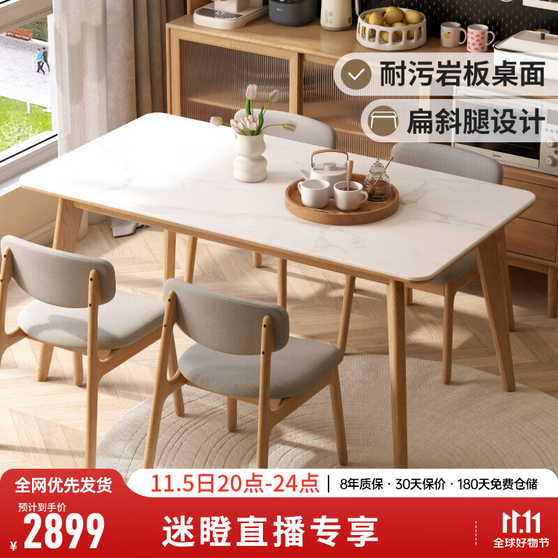 源氏木语【惠】实木岩板轻奢餐桌家用橡木一桌四椅现代简约小户型吃饭桌 原木色岩板餐桌1.6米+烟栗棕软包椅*4使用感如何?