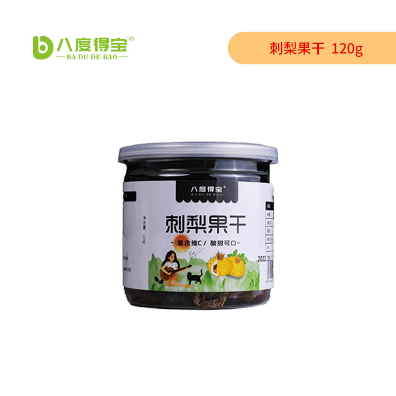 八度得宝刺梨果干120g罐装 休闲零食 营养即食 维C 蜜饯 贵州特产 120g 1罐-九块九专栏-全利兔-实时优惠快报
