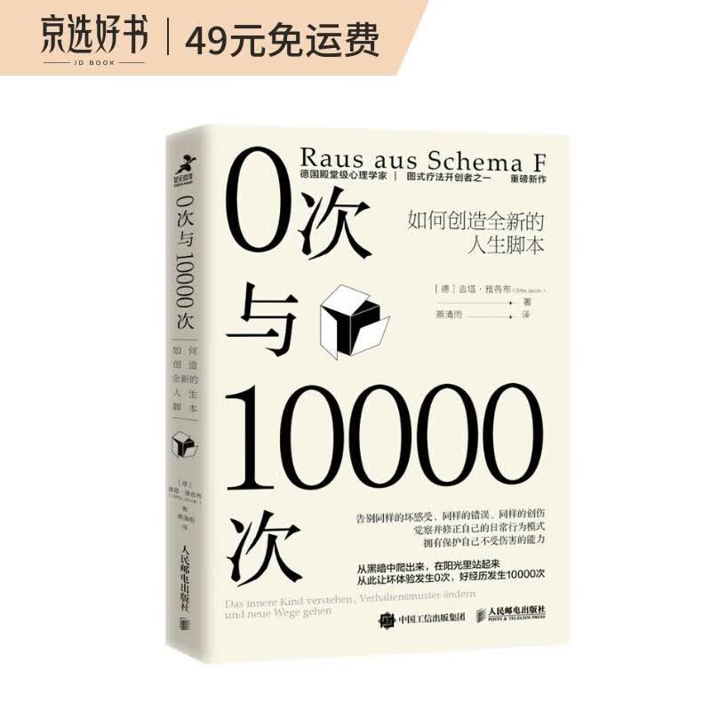 0次与10000次：如何创造全新的人生脚本（智元微库出品）