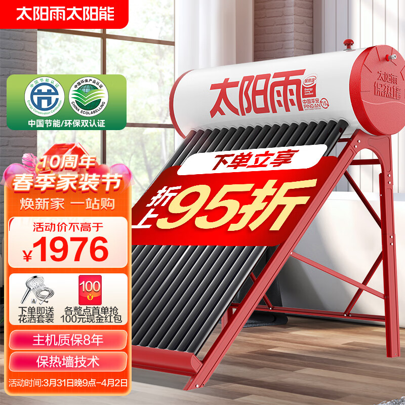 太阳雨 （Sunrain）太阳能热水器家用保热墙一级能效 A无电系列20管155L 送货入户属于什么档次？