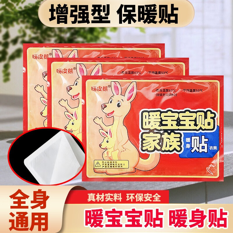 帝达芙美妆工具套装暖宝宝热贴暖贴暖身暖手发热贴暖足暖脚美妆工具 30贴