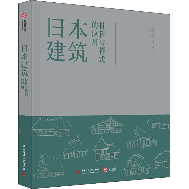 日本建筑 材料与样式的应用
