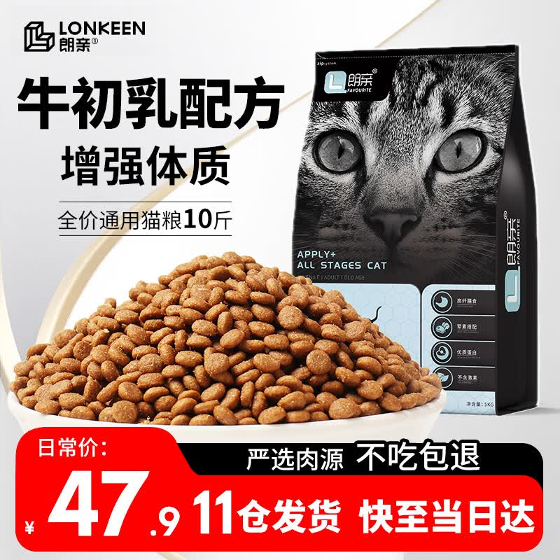 朗亲 猫粮成猫幼猫全价主粮10斤装英短增肥发腮全阶段通用型天然粮5kg怎么看?