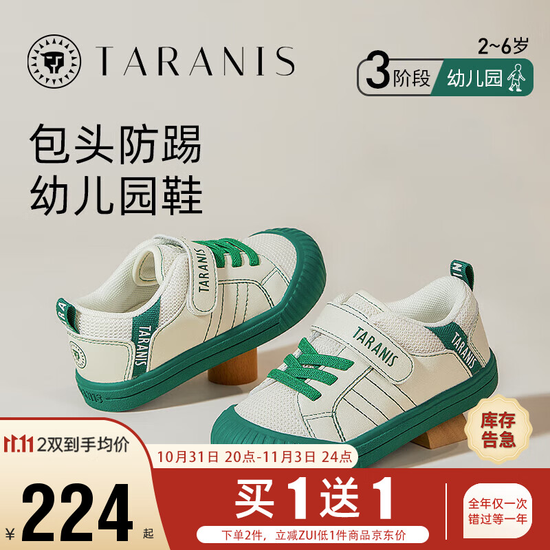 泰兰尼斯秋季幼儿园室内鞋男女童防撞小白鞋休闲板鞋 白/绿 27码怎么看?