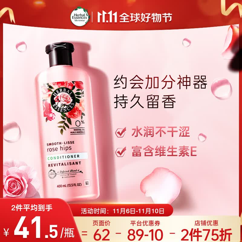 Herbal Essences伊卡璐美国进口氨基酸玫瑰护发素400ml 香氛滋养柔顺男女洗护搭配使用感如何?