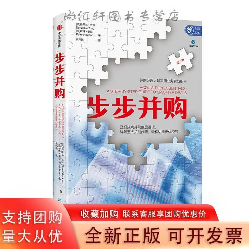 步步并购