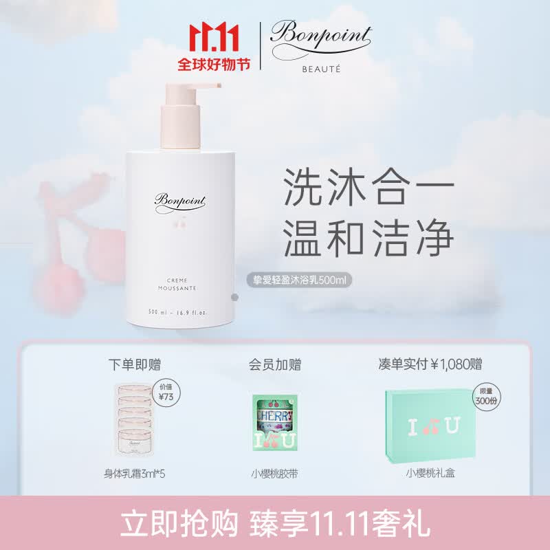 BONPOINT小樱桃轻盈沐浴洗发礼盒二合一温和低泡沫无泪沐浴乳法国进口 沐浴乳按压版500ml怎么看?