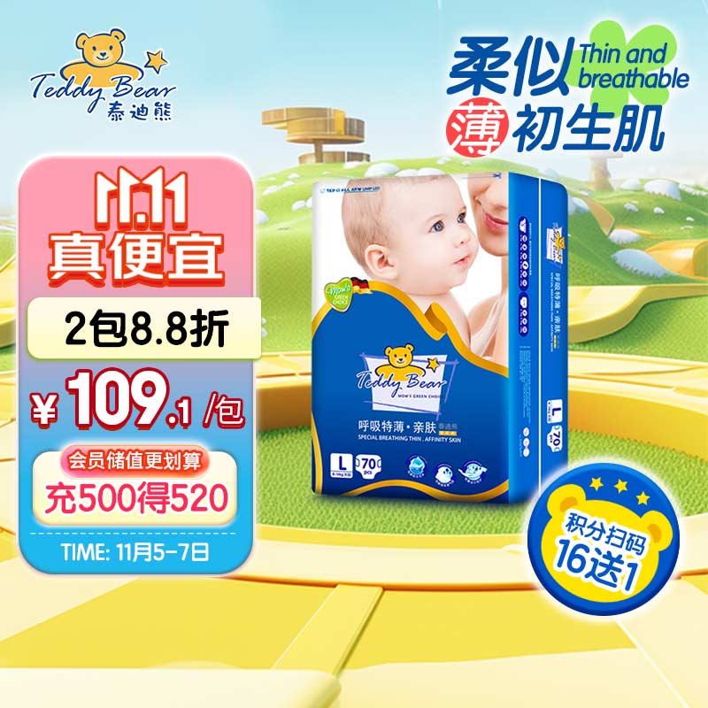 泰迪熊Teddy Bear亲肤纸尿裤L70片(9-14公斤)婴儿尿不湿高性价比高么？