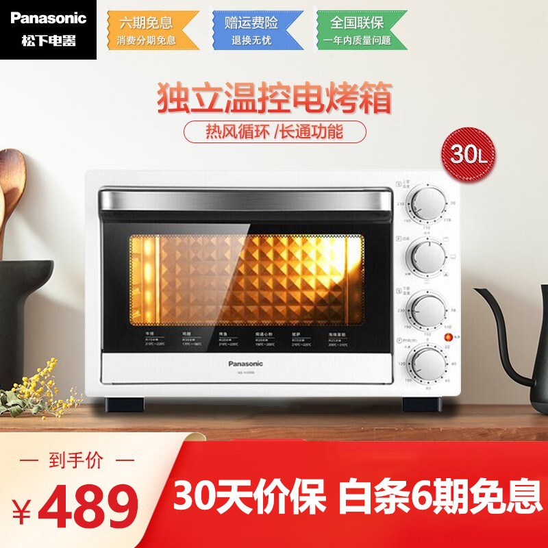 松下（Panasonic）电烤箱 NB-H3000 家用多功能烤箱 搪瓷烤盘 热风烘烤 上下烤管 白色 30升
