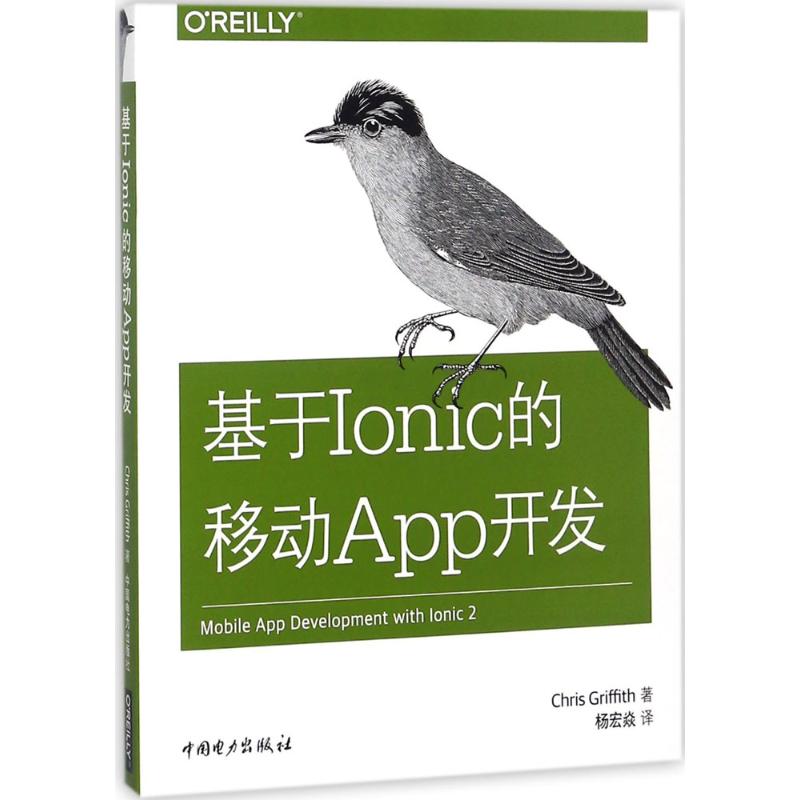 基于Ionic的移动App开发 