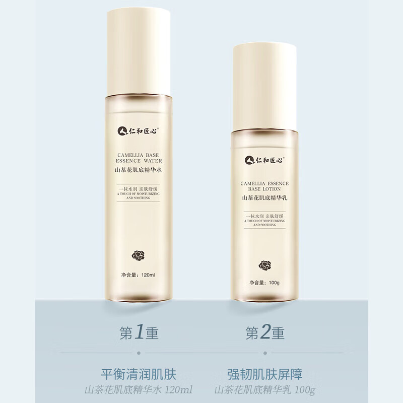 仁和匠心山茶花肌底烟酰胺爽肤水女士补水保湿精华水适用水乳护肤套装 【套装推荐】山茶花水乳套装