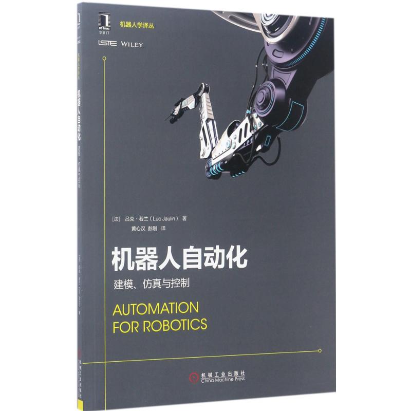 机器人自动化