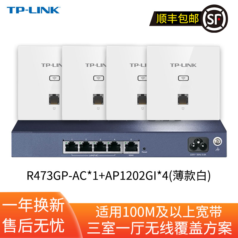 TP-LINK无线ap面板全千兆全屋wifi覆盖套装5G组网分布式墙壁poe路由器1202gi 全千兆（4个面板+5口路由）升级版【薄款白】