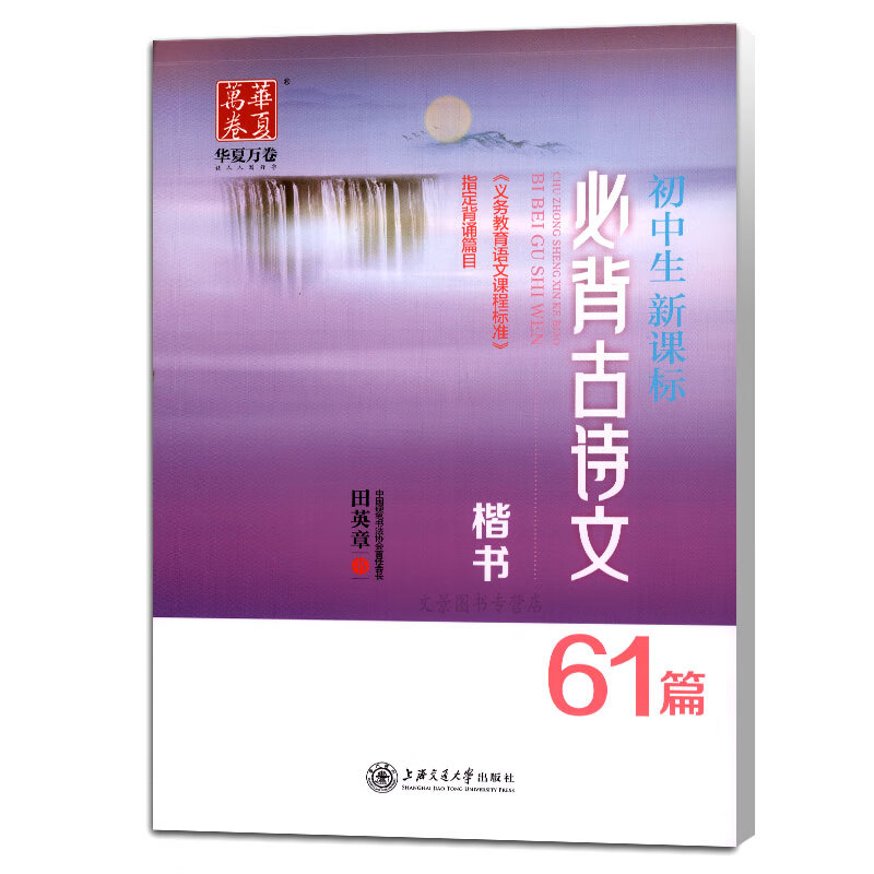 楷书 田英章钢笔字帖 正楷楷体练字帖 硬笔书法字帖临摹字帖 中学生