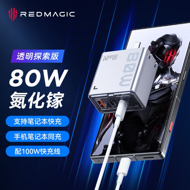 努比亚（nubia）红魔80W氮化镓GaN3充电器65W三口套装20W苹果14PD快充头适用红魔8Pro笔记本配100W数据线 探索版使用感如何?
