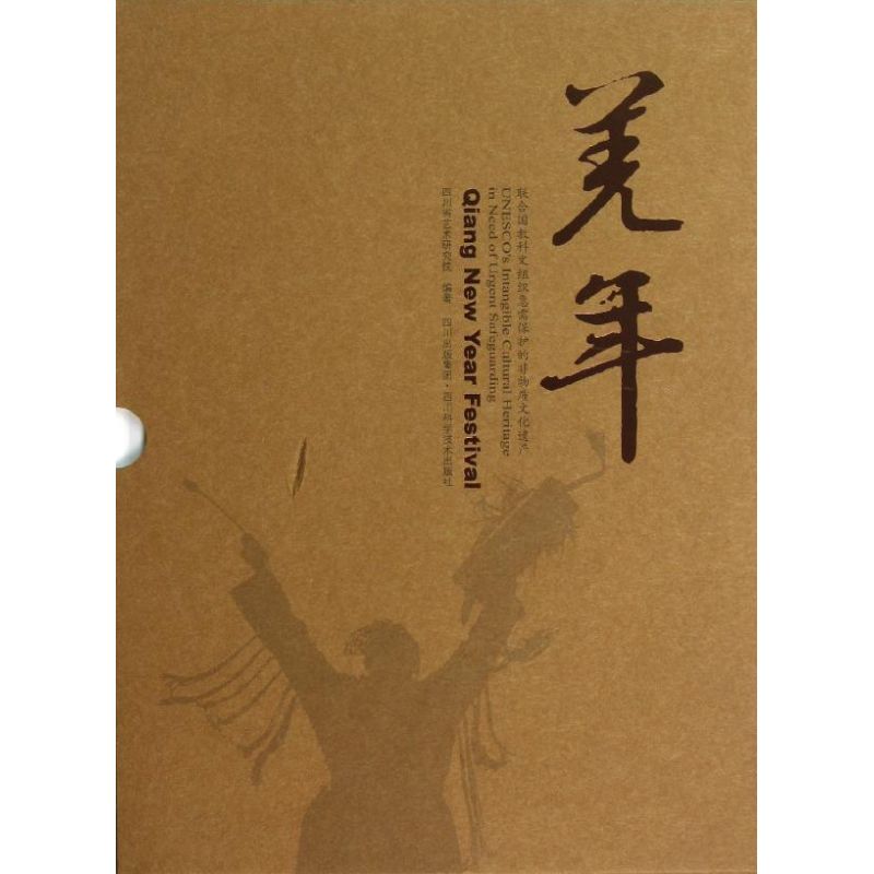 羌年 张跃 作 书籍