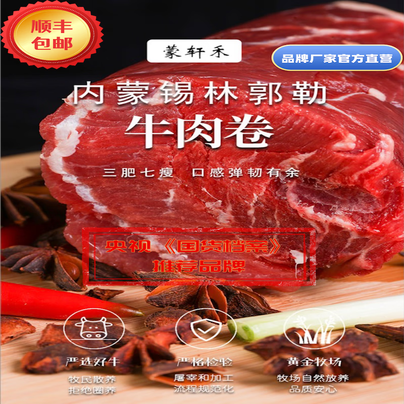 蒙轩禾（有机认证标） 锡林郭勒盟黄牛肉卷 微调火锅肥牛整条 1公斤