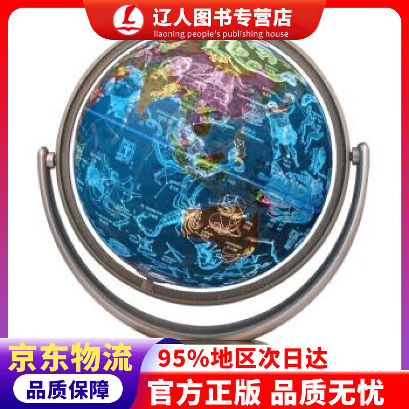 【官方正版】博目 26cm奇幻星座地球仪（金色支架）办公用品 教学研究摆件 儿童玩具 创意礼品 办公书房装饰 北