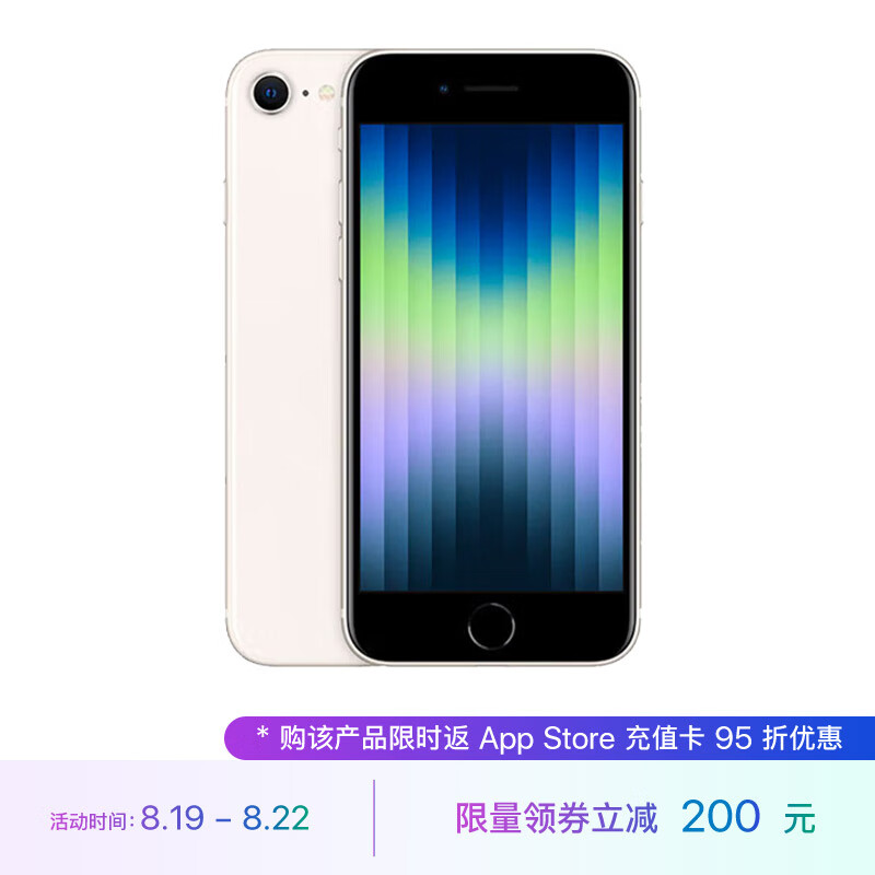 Apple iPhone SE(A2785)128G 星光色 支持移动联通电信5G手机使用感如何?