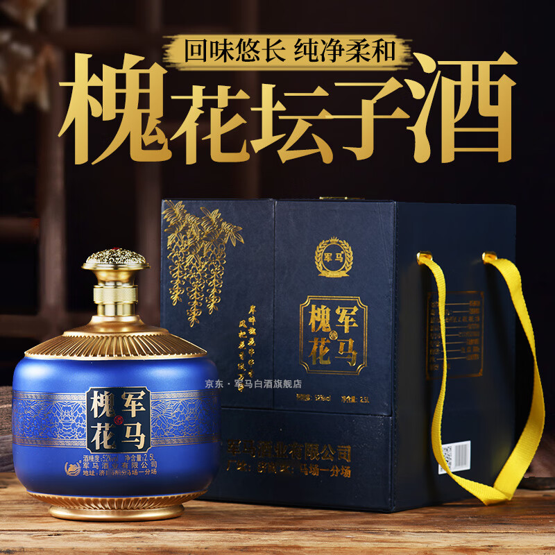 军马军马槐花酒52度坛子酒精品礼盒装东营老牌酒厂山东东营酒2.5l