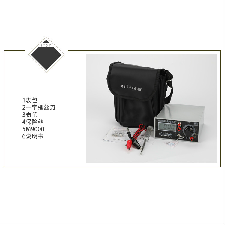 m9000漏电保护器 开关测试仪漏电检测仪测试仪 标配