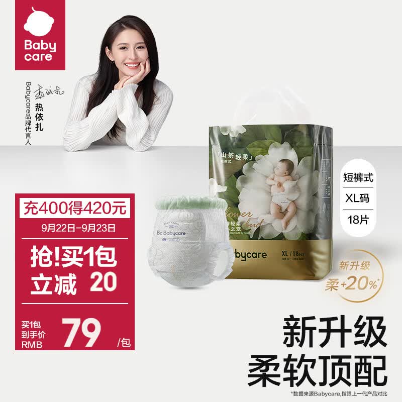 bc babycare花苞裤薄透气轻柔山茶花纸尿裤婴儿尿不湿迷你装 拉拉裤-迷你装-XL -【18片 】使用感如何?