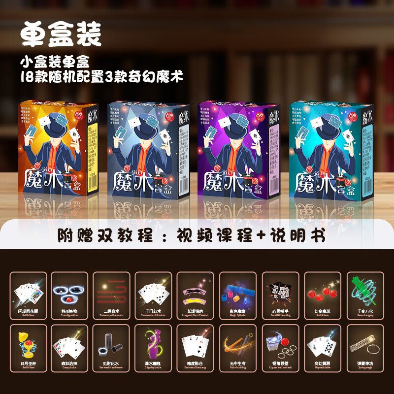 喏雅珘魔术玩具套装道具变魔术教程亲子互动魔术师儿童生日礼物表演