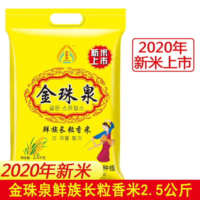 金珠泉鲜族长粒香米2.5kg 产自黑龙江朝鲜族乡东北大米