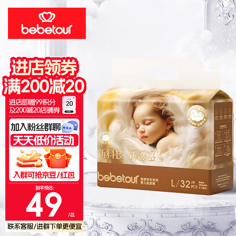 BEBETOUR��������ѡ���ʼ���ë�����㳬����ˬ͸����ʪ������Χ�ɳ��� ��ֽ��㡿L32Ƭ��9-14kg��