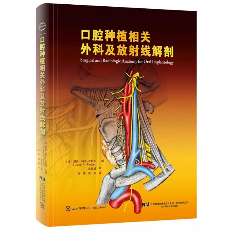 口腔种植相关外科及放射线解剖
