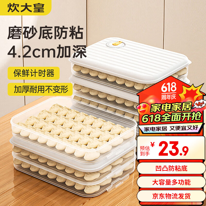炊大皇 多功能饺子盒4层1盖加大收纳盒冰箱保鲜盒食品级冷冻水饺馄饨盒
