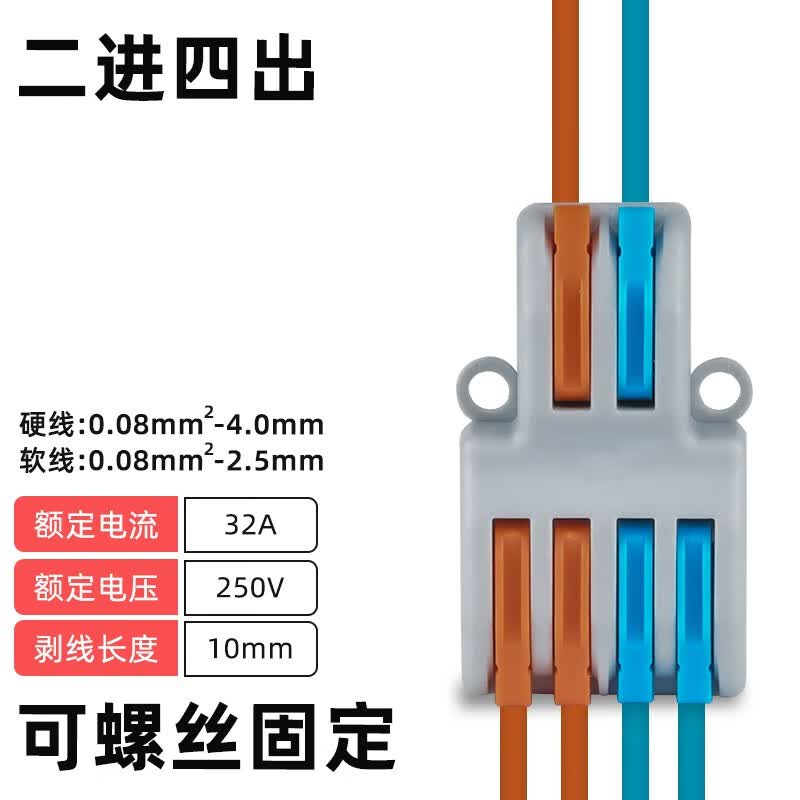 ZUKOLB快速接线端子家用电线连接神器led灯具导线对接卡子线夹分线接头 二进四出（10只）