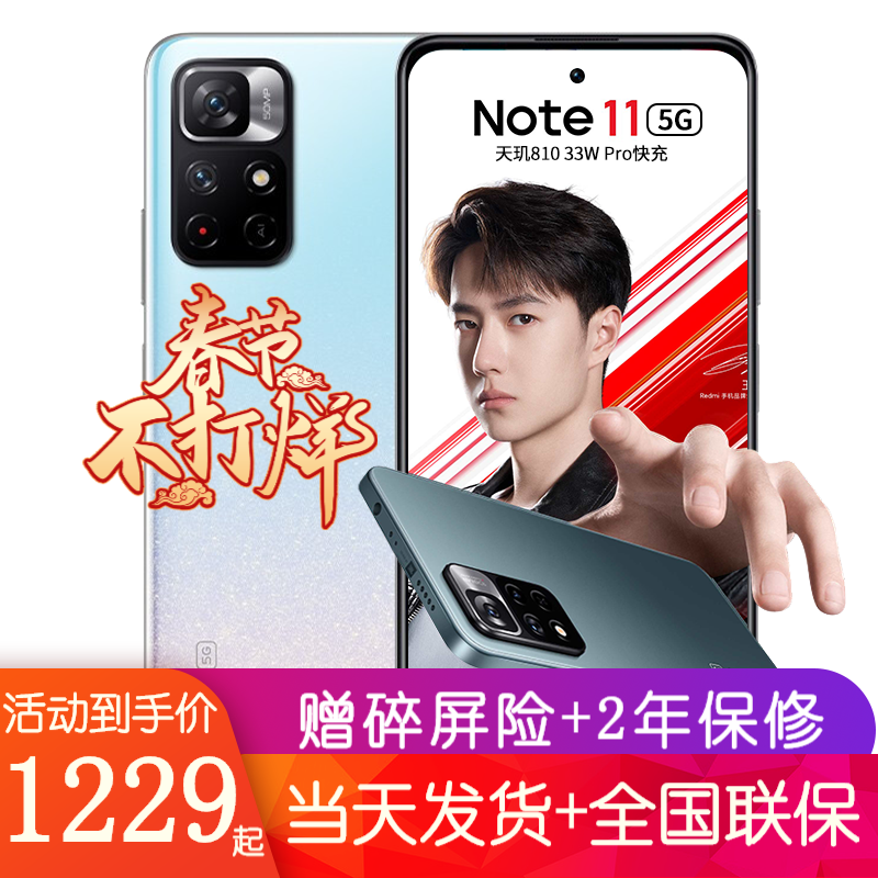 小米 红米note11 新品5G手机 浅梦星河 6+128GB 全网通