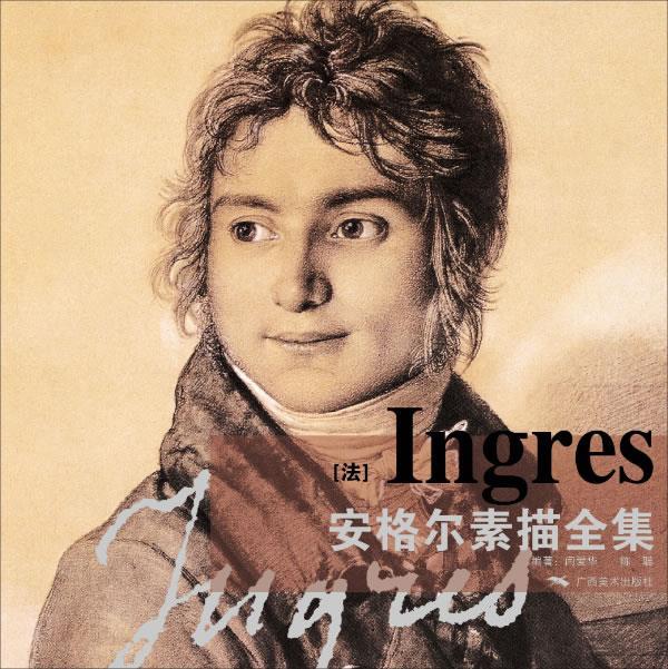 安格尔素描全集