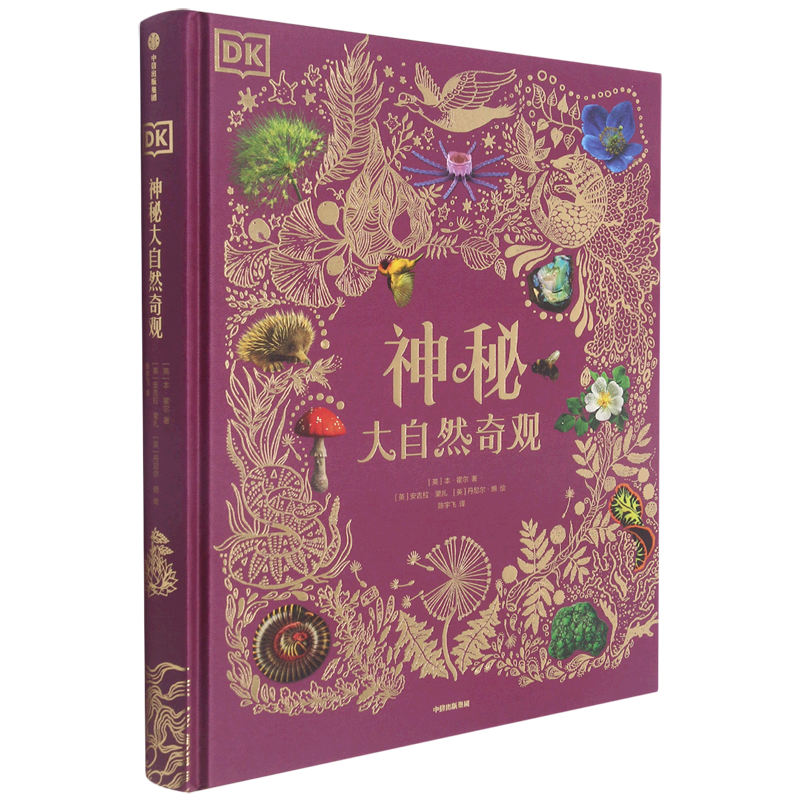 DK神秘大自然奇观(精)