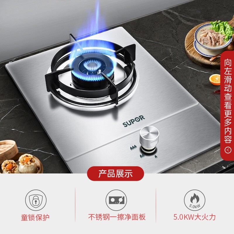 苏泊尔(SUPOR)燃气灶 液化气灶单灶具5.0KW大火力 不锈钢单眼灶嵌入式 台嵌两用 JZY-QS305液化气