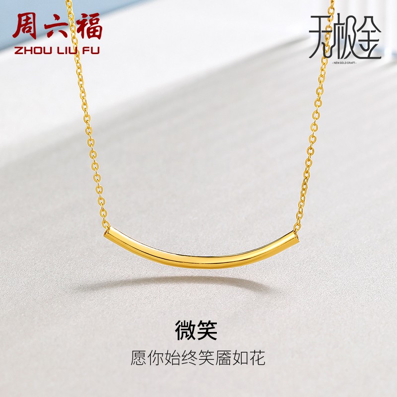 周六福（ZLF） 黄金项链女款5G足金笑脸吊坠简约职场链坠 微笑 计价 40+5cm尾链 - 2.6g属于什么档次？
