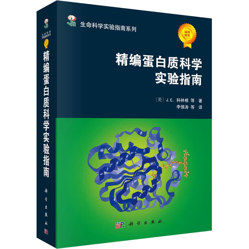 精编蛋白质科学实验指南 图书高性价比高么？