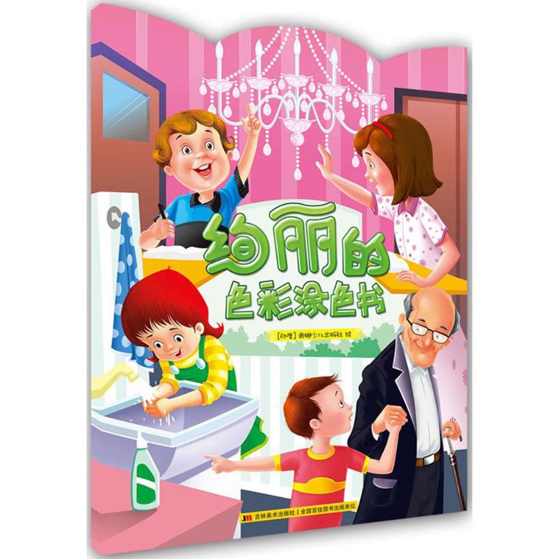 绚丽的色彩涂色书