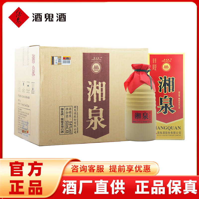 酒鬼（JIUGUI）酒鬼酒54度湘泉盒优500ml馥郁香型白酒（新老包装随机发货） 整箱装（6瓶*500ml）