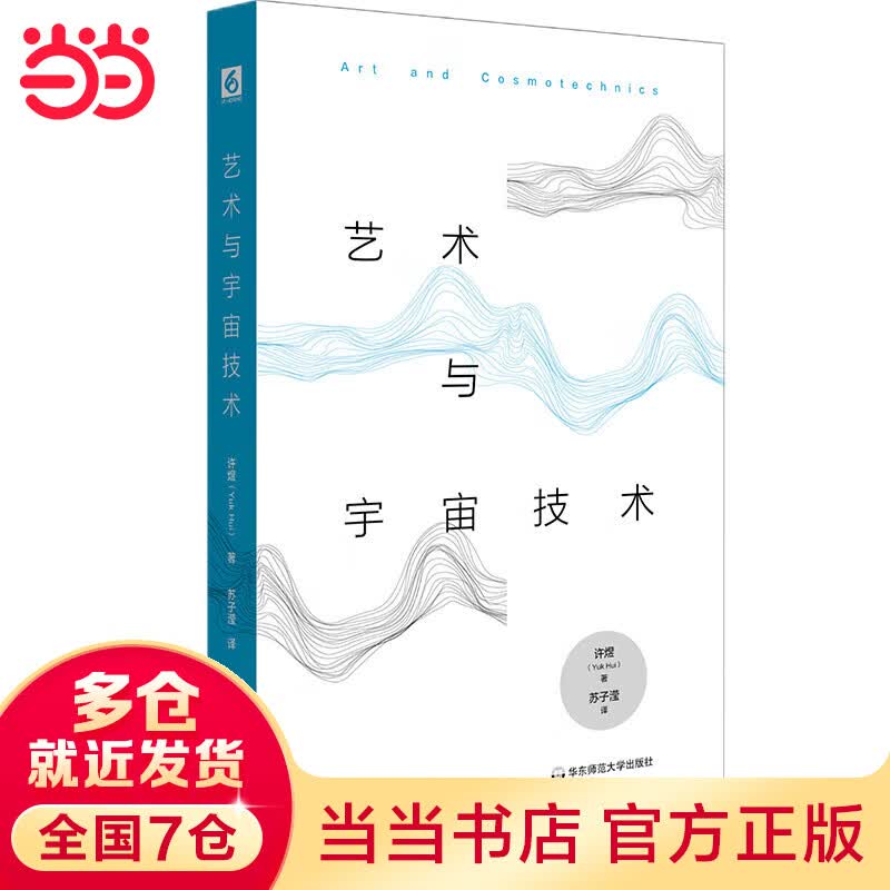 艺术与宇宙技术