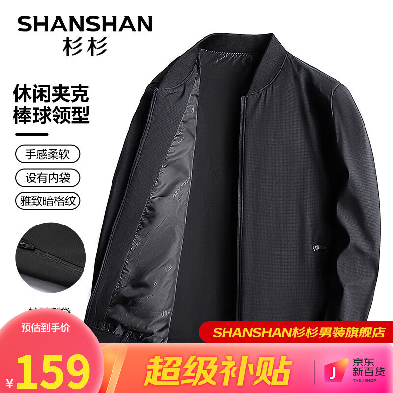 杉杉（SHANSHAN）夹克男秋冬新款棒球领纯色简约男士外套商务休闲上衣男Q 黑色 185使用感如何?