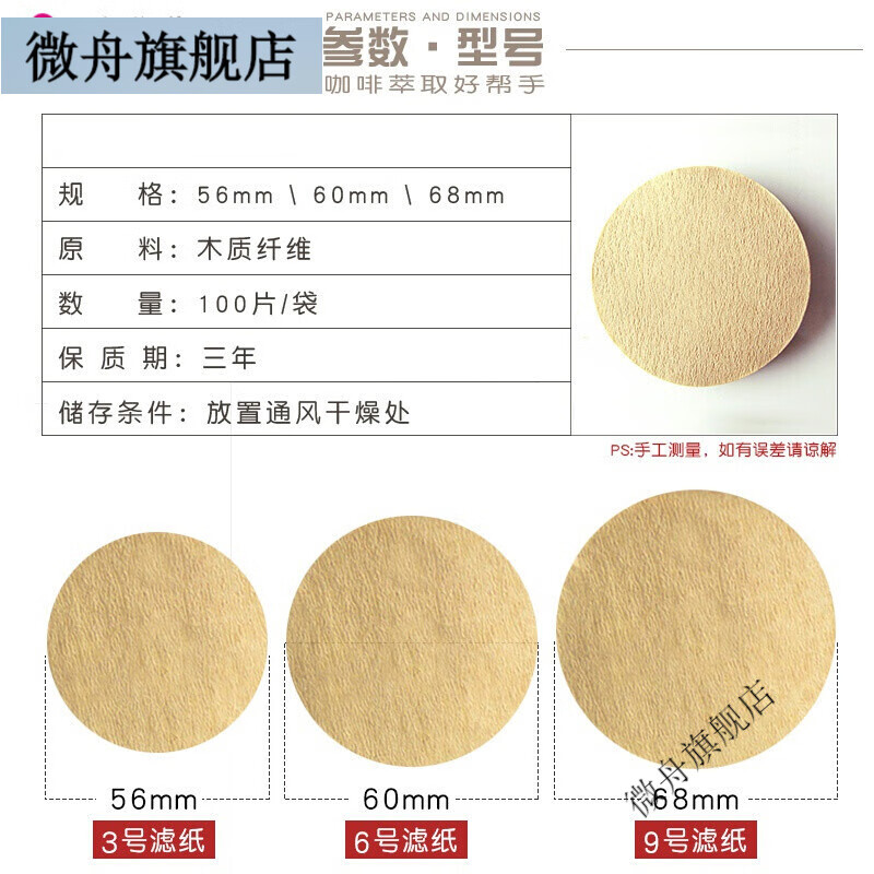 微舟咖啡过滤纸3号6号9号摩卡壶滤纸木质纤维丸型圆形咖啡过滤纸100片