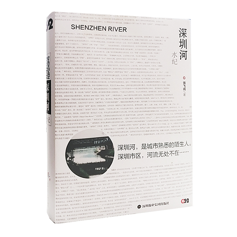 （包邮）深圳河:水纪9787807099512