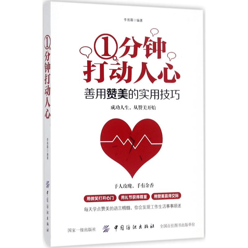 1分钟打动人心