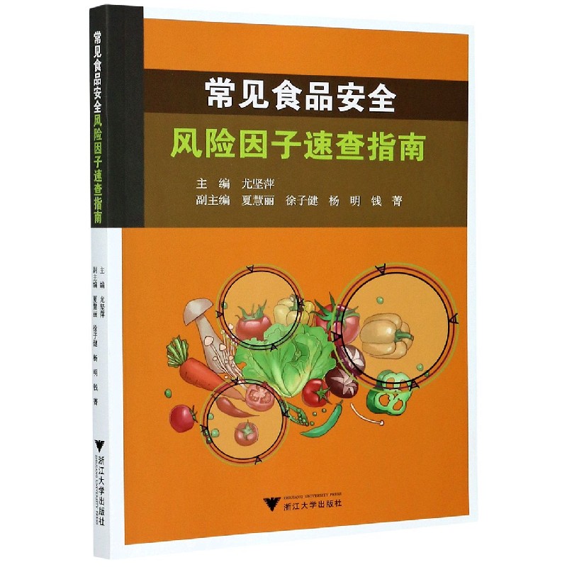 常见食品安全风险因子速查指南