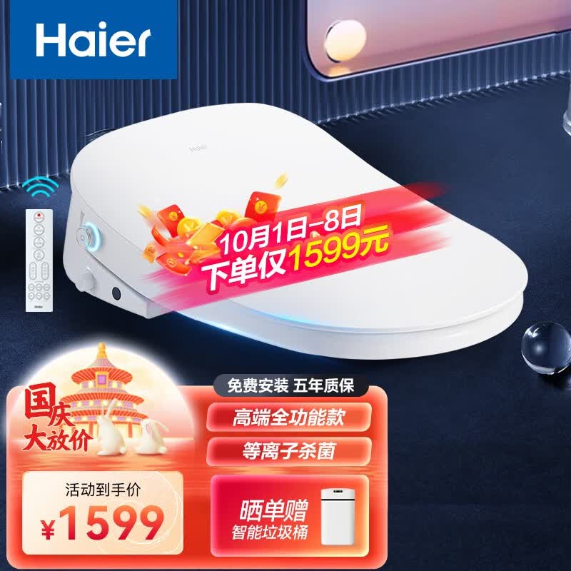 海尔（Haier）智能马桶盖V6通用电动加热马桶圈即热多功能自动除臭记忆功能 高端旗舰升级款怎么看?